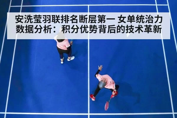 badminton women singles match