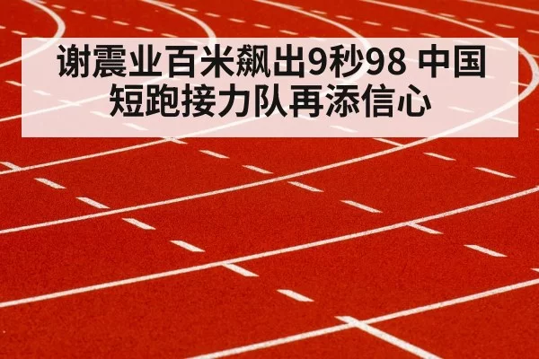 sprinter running track
