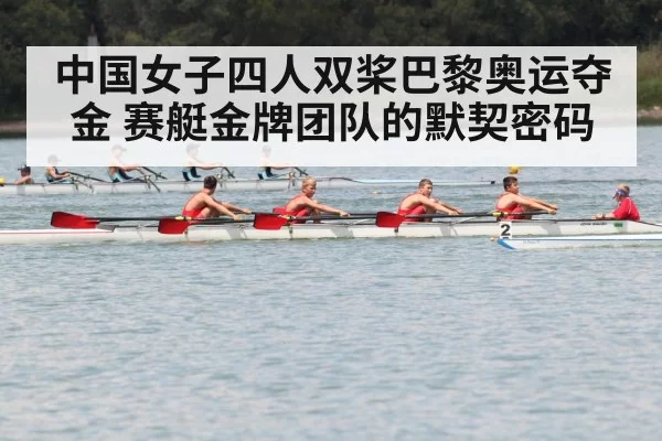 Chinese rowing team training