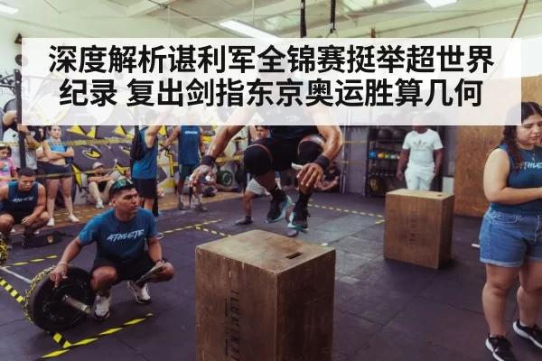 athlete training gym