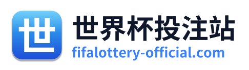 世界杯投注站